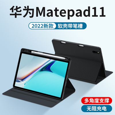 适用华为matepad11平板保护套带笔槽11英寸mate电脑壳pad皮套外壳商务办公硅胶防摔2021新款全包支架metepad