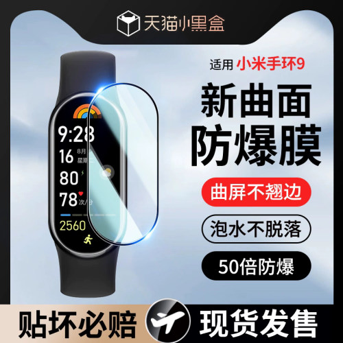 适用小米手环9保护膜钢化水凝膜
