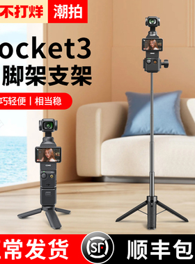 潮拍适用DJI大疆Pocket3三脚架桌面底座支架迷你三角口袋云台相机手持灵眸action6/5Pro/4配件延长自拍杆