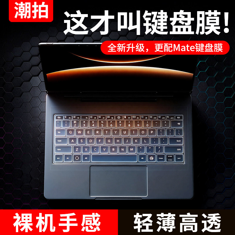适用华为MatePadEdge键盘膜鸿蒙平板二合一电脑2025新款保护膜防尘罩全覆盖硅胶透明超薄键盘套套配件14.2寸