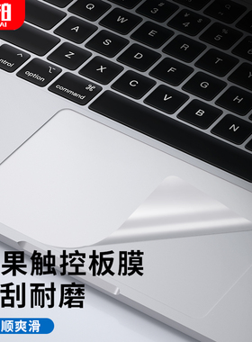 适用苹果macbookpro触控板膜16寸贴膜air13.3全身保护膜M2配件2023款苹果笔记本14.2掌托贴透明13.6膜M1外壳