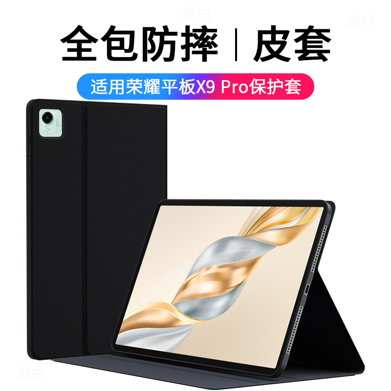 适用荣耀平板X9pro保护套壳2025新款x9por电脑皮套11.5寸商务智能全包honor硅胶外套外壳支架支撑钢化膜配件