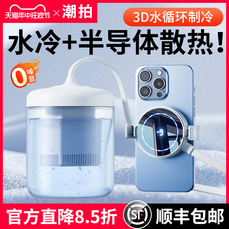 【10秒结冰，超静音】水冷散热器