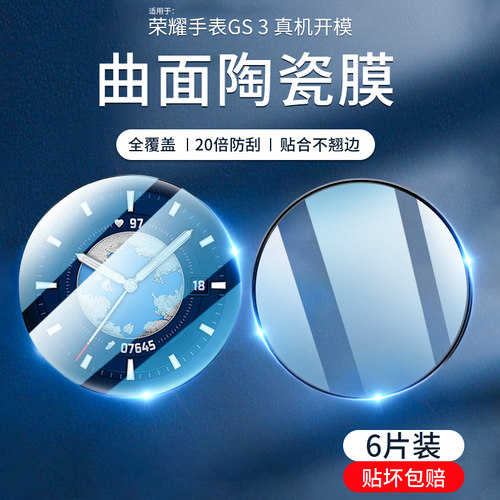 荣耀手表GS3保护膜水凝全屏覆盖