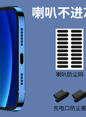 适用苹果12防尘网手机防尘塞充电口mini贴11pro配件12promax听筒iphone喇叭充电孔扬声器pro防灰尘喇叭孔贴纸