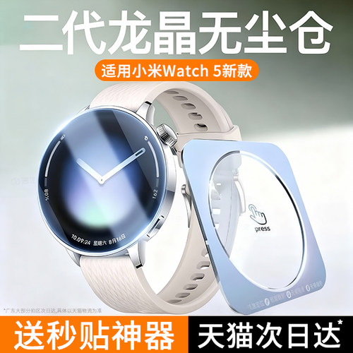 适用小米Watch5钢化膜小米手表S5保护膜Watchs5sport膜watch智能xiaomiwatch表膜xiaom全屏米s5贴膜表盘软膜