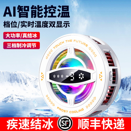 新款AI智能控温手机散热器磁吸半导体结冰制冷降温神器适用小米黑鲨苹果一加冰封静音散热平板ipad直播电竞