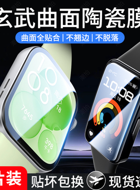 适用华为手环watch fit3保护膜watchfit2荣耀手环9/8/7贴膜B7钢化6pro手表膜5九代NFC版水凝4屏幕智能全屏