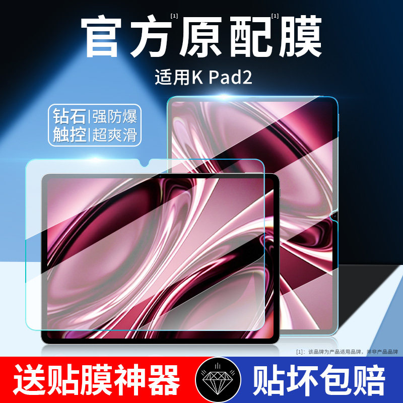适用红米REDMI K Pad2平板钢化膜小米KPad2保护膜8.8寸RedmiK Pad2全屏覆盖磁吸可拆卸类纸膜贴膜2026款配件图片