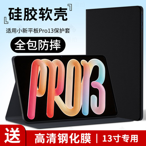 适用联想小新AI平板Pro13保护套2026款13寸Pro13保护壳PadPro电脑键盘13外套皮套全包支撑支架外壳钢化膜配件