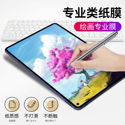 华为m5青春版8寸类纸膜8.4贴膜