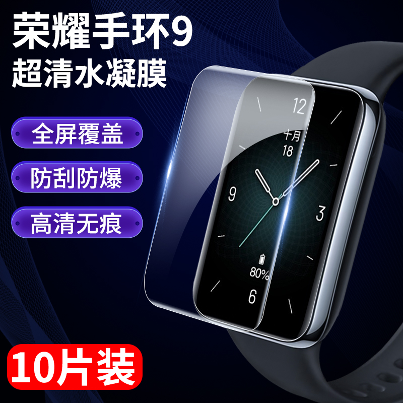 适用荣耀手环9保护膜贴膜防刮