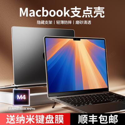 官方升级带支架丨macbook保护壳