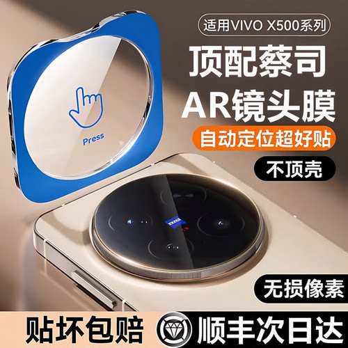 【AR光学玻璃】适用VIVOx500promax镜头膜新款x500手机摄像头x500pro保护膜镜头盖x300ultra后置钢化膜秒贴膜
