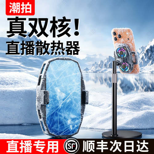 【直播专用】手机散热器制冷超静音带支架补光灯主播全套设备半导体降温神器适用苹果华为一体背夹风扇手机架