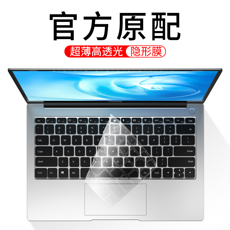 适用华为MateBook14键盘膜13s寸E GO笔记本15电脑D14se保护膜16s贴D全新X Pro全覆盖d15防尘防水mate硅胶d16-封面