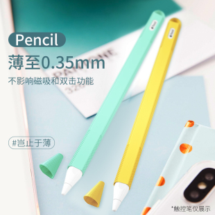 适用苹果apple pencil2笔套防丢保护套ipad手写笔杆配件pro11笔帽ipencil硅胶二代笔尖防滑笔握防摔一代铅笔