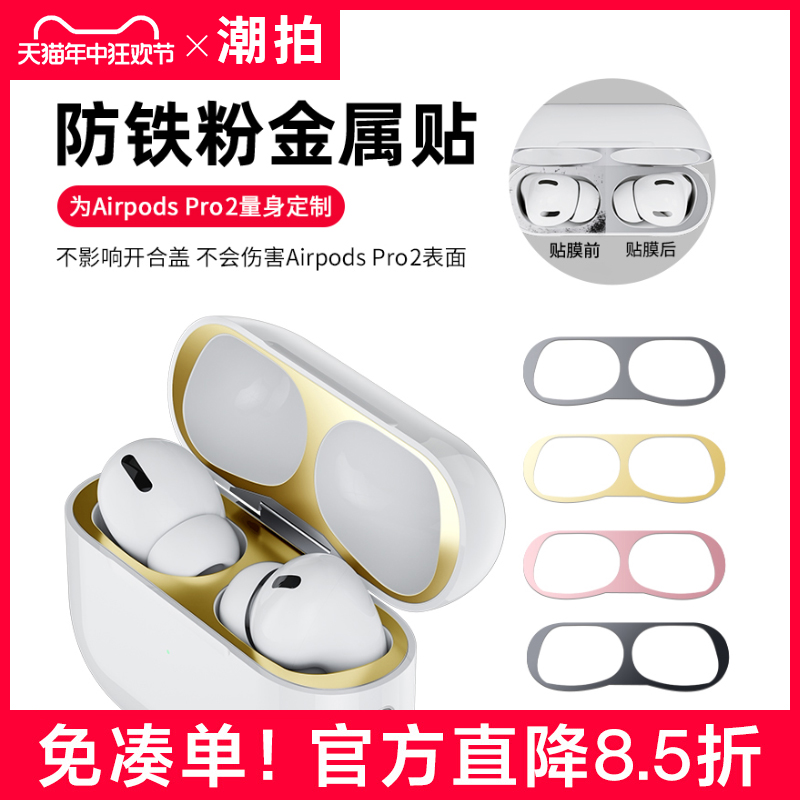 适用airpodspro2贴纸pro2防尘贴ipods2保护壳套苹果airpods3/airpod耳机1金属内盖内部贴膜二防铁粉清洁清理 3C数码配件 耳机保护套 原图主图