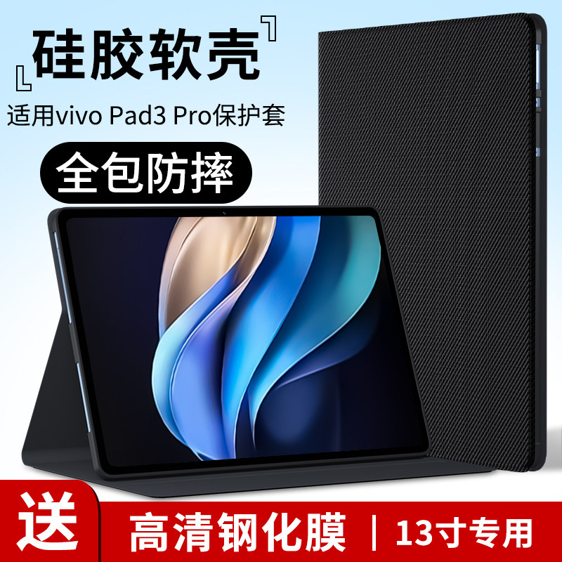 适用VIVOPad3Pro平板保护套2024款vivopad3pro硅胶壳电脑外套pad皮套vivo全包支架磁吸壳膜防摔外壳pad3por