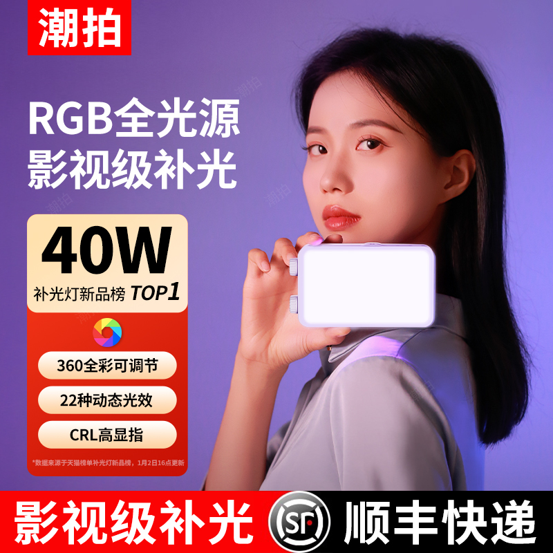 潮拍40W口袋补光灯迷你便携式自拍摄影户外夜景手持专业led柔光美颜灯双色温手机相机单反直播氛围拍照视频