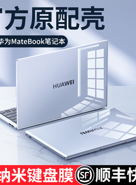适用华为matebook14保护套GT14笔记本matebookxpro保护壳matebookd15电脑X荣耀magicbook16贴膜13S贴纸D16 SE
