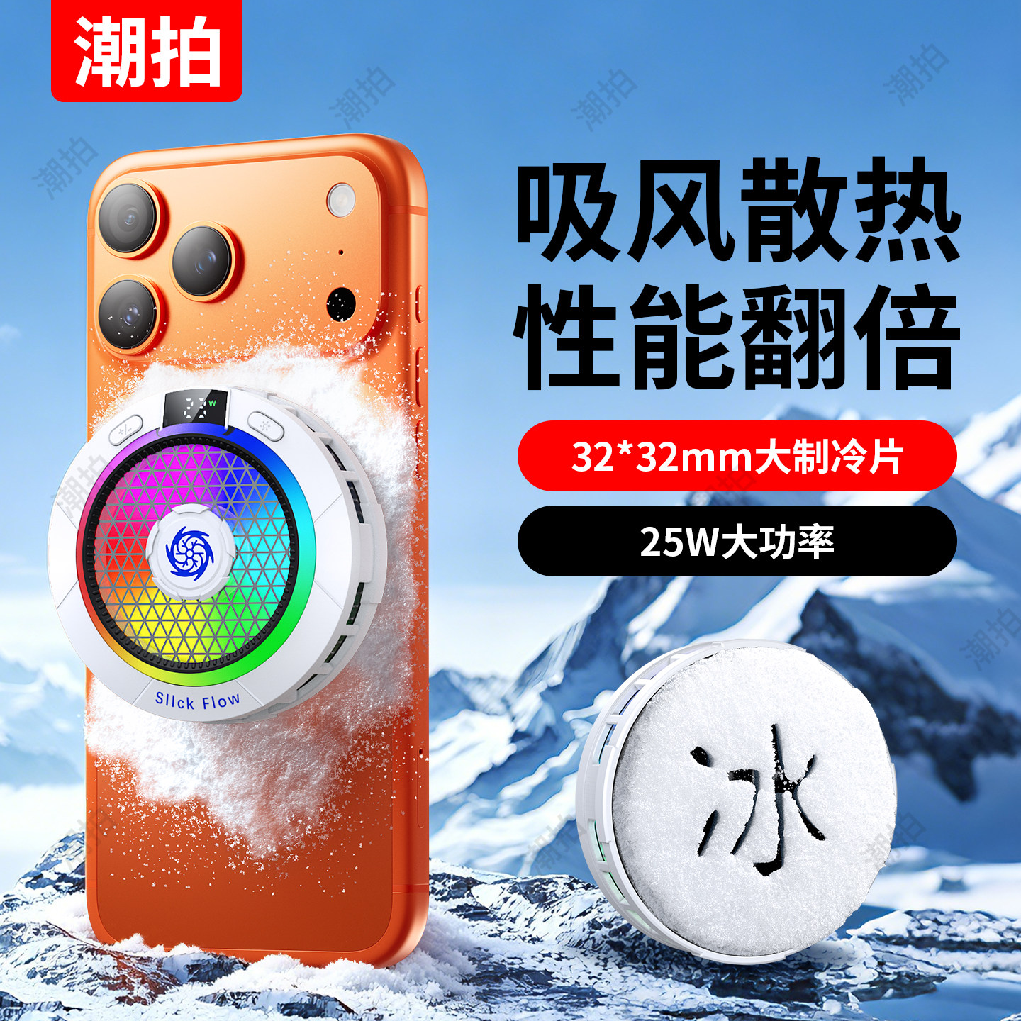 潮拍新款手机散热器磁吸降温神器直播游戏专用吸风式半导体制冷背夹贴片风扇静音结冰适用苹果ipad平板华为