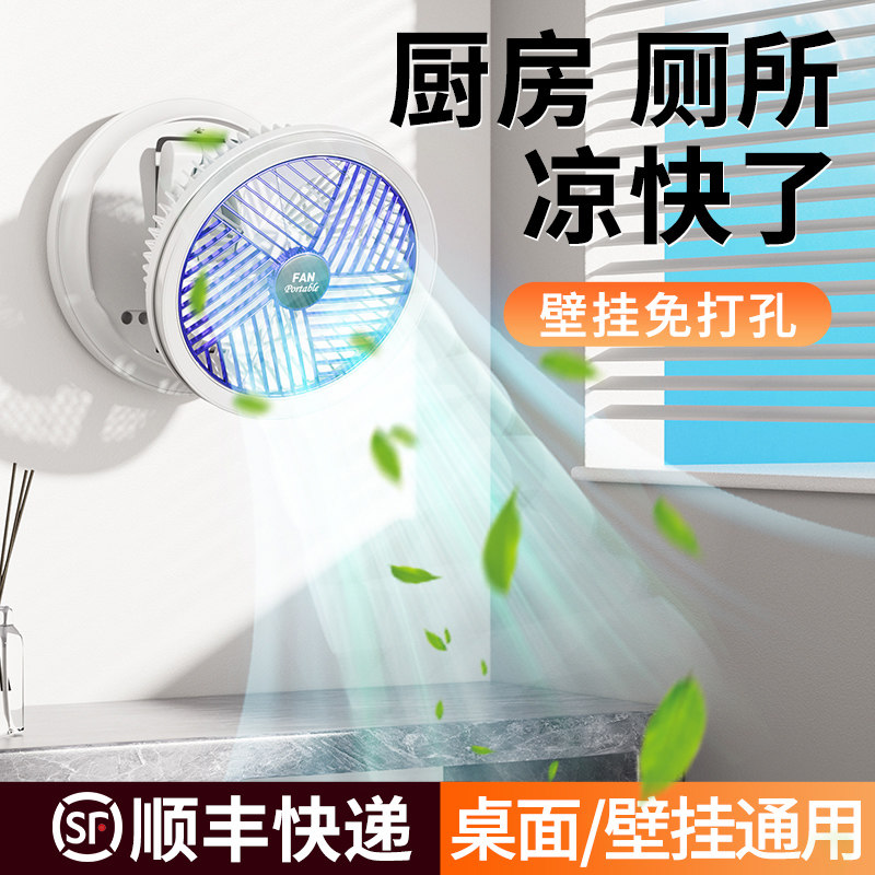 壁挂式小风扇厨房厕所卫生间免打孔墙上电扇浴室床头宿舍台式静音摇头充电挂墙悬浮折叠桌面小型空调空气循环