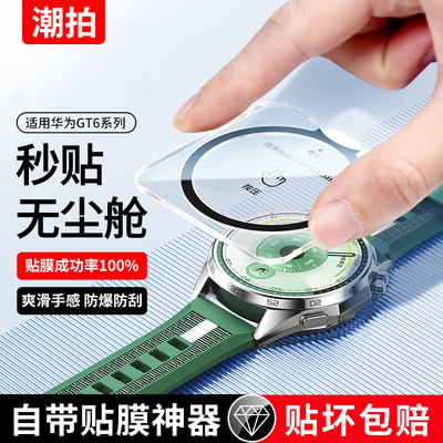 适用于华为gt6手表保护膜新款WatchGT6pro手表膜gt5防摔HUAWEI高清Watch6钢化膜全屏覆盖41表盘46全包秒贴膜