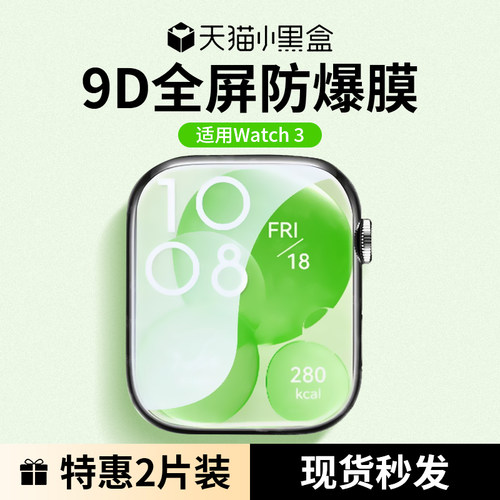 适用华为fit3保护膜Watch4pro膜