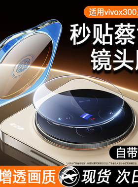 适用vivox300pro镜头膜x300pro手机后摄像头x300保护膜相机钢化膜vivo x300配件贴膜盖ar增透vivox300镜头圈