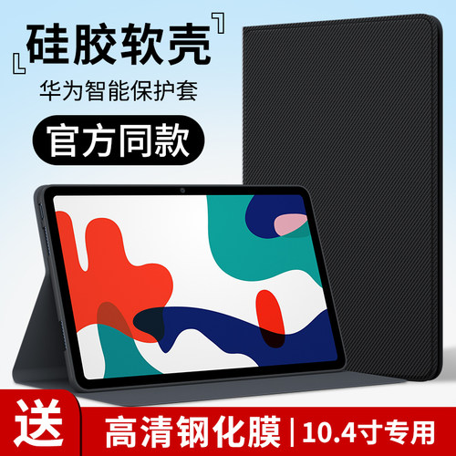 华为matepad10.4寸平板保护套