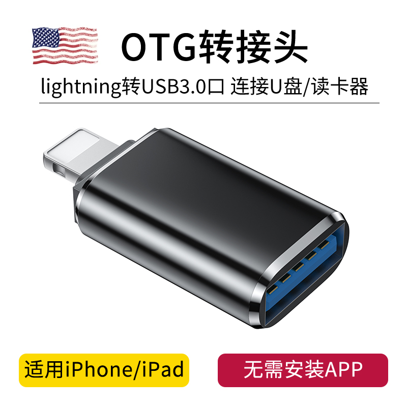 适用苹果OTG转接头外接U盘转换器