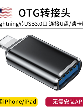 适用苹果OTG转接头iphone外接U盘3.0转换器连接lightning头lighting接口读取usb接读手机iPados平板优盘typec