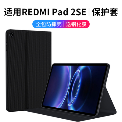适用红米REDMI Pad2SE平板保护套RedmiPad2SE小米2026新款9.7英寸红米电脑Pad2se壳外套皮套支架支撑外壳配件