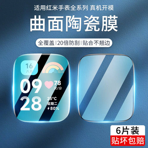 红米redmiwatch3青春版保护膜