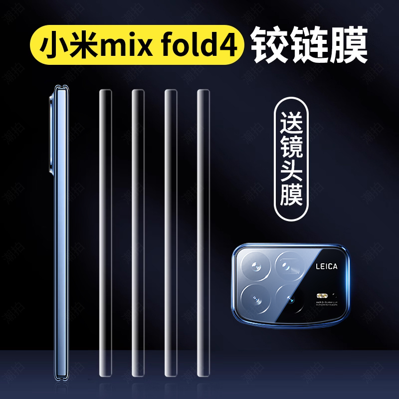 适用小米mixfold4手机膜镜头膜