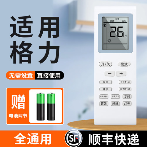 适用格力空调遥控器万能全通用