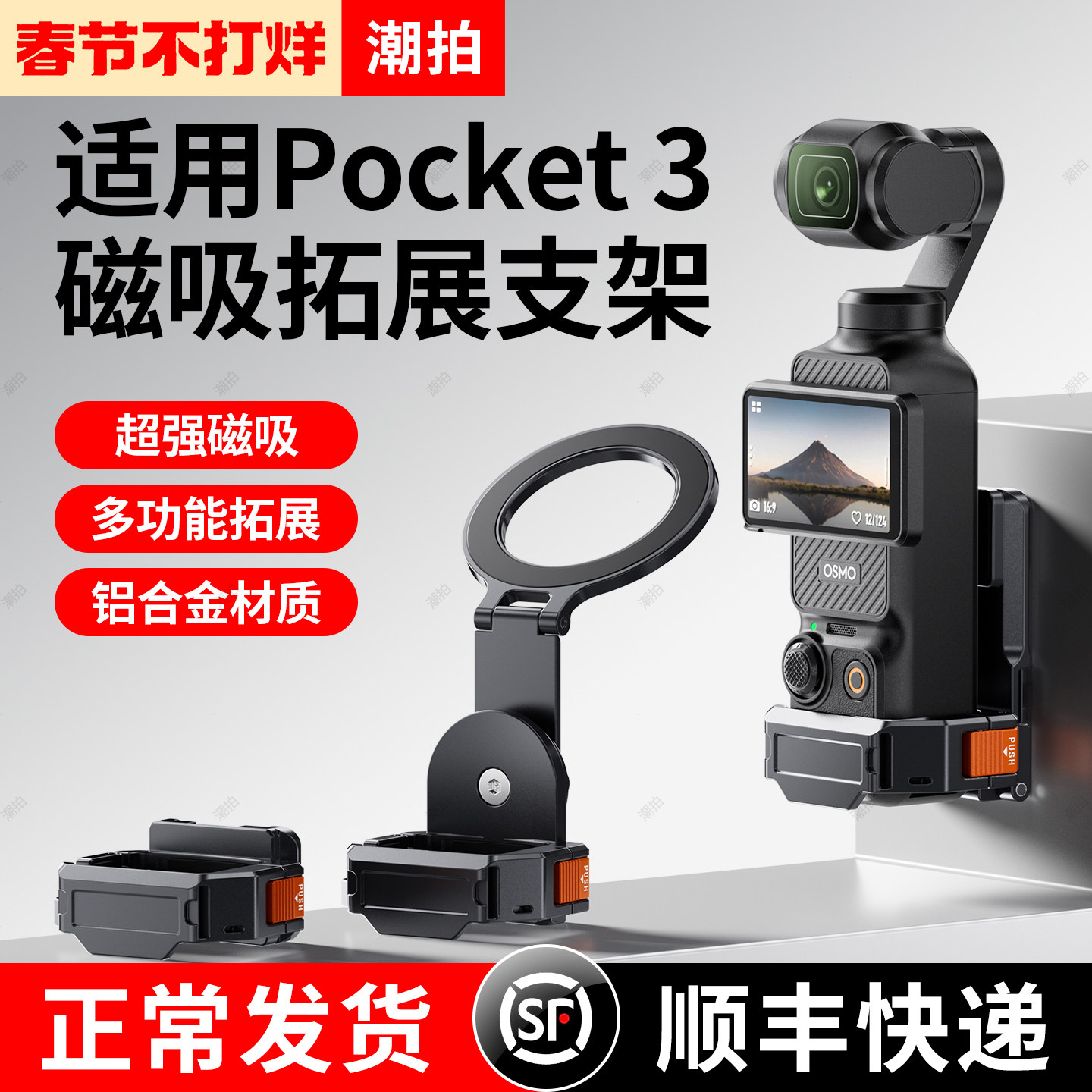潮拍适用大疆pocket3磁吸支架底座汽车吸盘多功能OSMO口袋