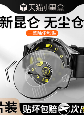 【除尘秒贴】适用华为GT4保护膜GT3手表膜watchGT4钢化膜watch4全包GT2pro3贴膜pronew屏幕表盘表膜新款全屏e