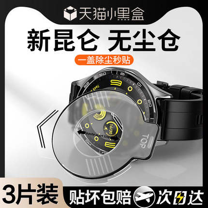 【除尘秒贴】适用华为GT4保护膜GT3手表膜watchGT4钢化膜watch4全包GT2pro3贴膜pronew屏幕表盘表膜新款全屏e