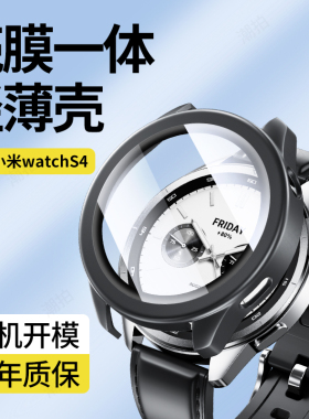 适用小米手表S4sport保护壳watchS4智能运动手表壳全包PC一体壳小米S3钢化膜保护防摔防刮新款手表套男款女款