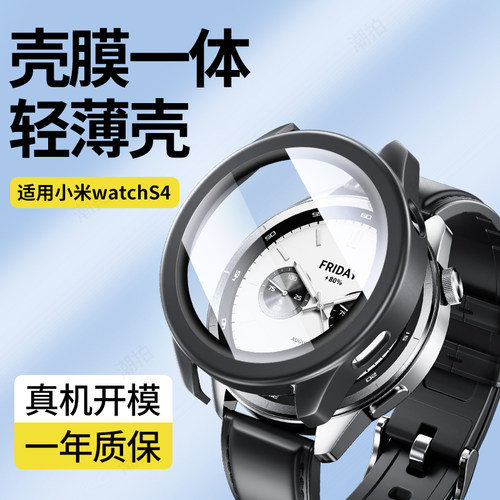 适用小米手表S4/S4sport保护壳
