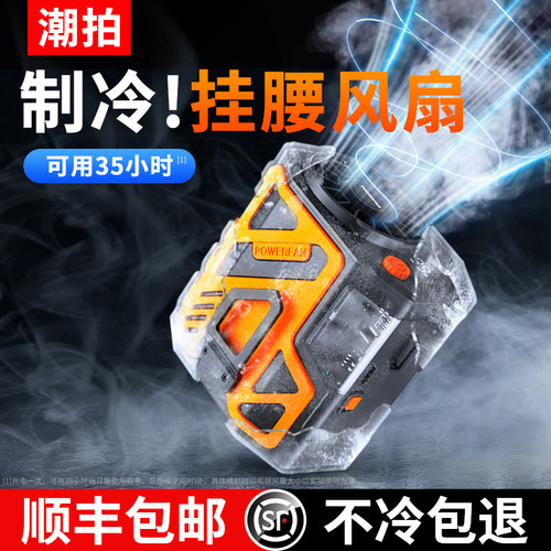 【干活不热了】挂腰风扇随身携带