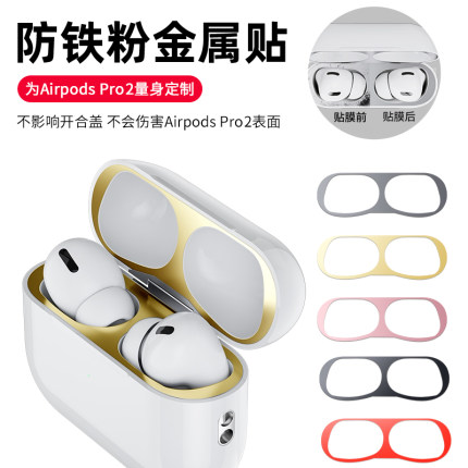 适用airpodspro2贴纸pro2防尘贴ipods2保护壳套苹果airpods3/airpod耳机1金属内盖内部贴膜二防铁粉清洁清理