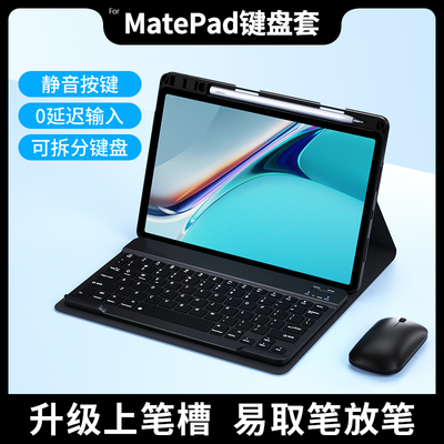 华为matepad11蓝牙键盘保护套