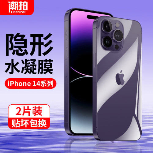 适用苹果14promax磨砂后膜iphone14pro手机14pro背膜14plus后盖抗摔全包十四防刮ip保护贴膜配件钢化水凝膜