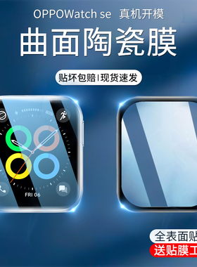 适用oppoWatchse保护膜watch se钢化软膜手表膜opop watch se全包43mm曲屏表盘贴膜全覆盖水凝全屏覆盖新款