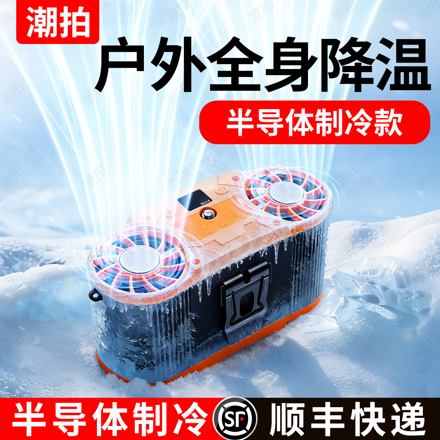 【双半导体】潮拍挂腰风扇2026新款户外半导体制冷小空调小型随身
