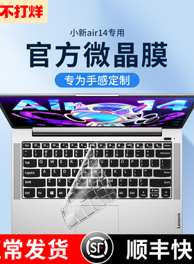 适用联想小新Pro16键盘膜小新14保护膜Pro14笔记本Air15电脑13防尘膜GT全覆盖SE防尘罩plus键盘套YOGA联系16S