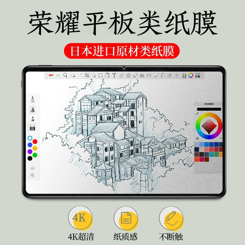 荣耀v7pro类纸膜平板7钢化8膜v6